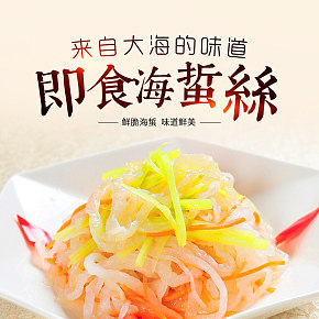 休閑零食簡約時尚海蜇絲詳情頁