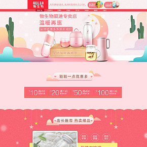 物生物靚迪專賣店