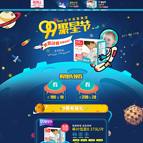 卡通可爱纸尿裤首页设计