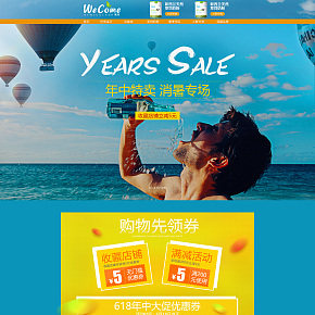 夏季简约大气首页设计