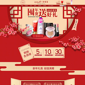 依蝶雅京東年貨節(jié)首頁