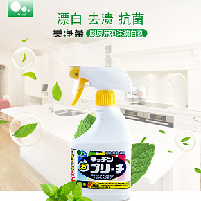 厨房泡沫漂白剂详情页设计