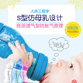 帝凡思奶瓶詳情頁設(shè)計
