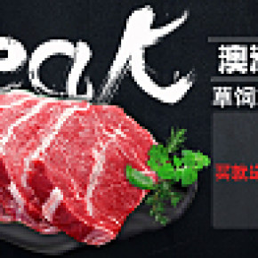 澳洲牛排海報(bào)