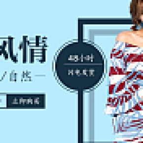 日韓女裝海報(bào)