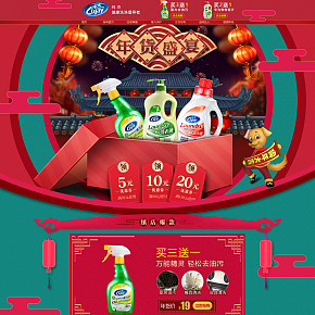 年貨節(jié)洗護用品首頁