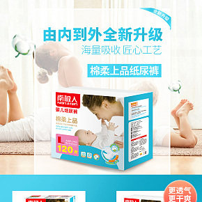 簡約大氣紙尿褲詳情頁