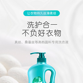 洗衣液詳情頁設計