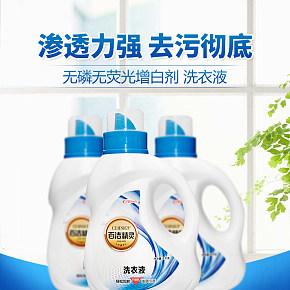 清新大氣洗衣液詳情