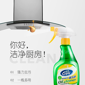 油污凈詳情頁設計