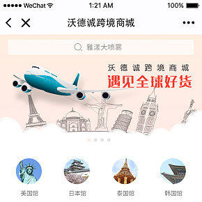 沃德誠跨境商城，代購，全球購