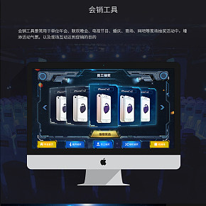 會(huì)銷工具UI界面，抽獎(jiǎng)促銷年會(huì)
