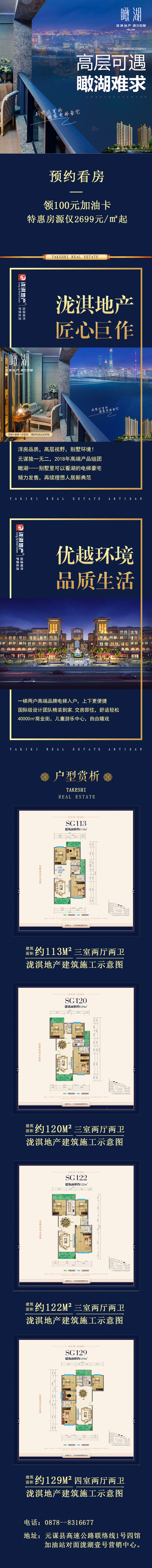 淘寶美工延平平房產(chǎn)廣告落地頁(yè)作品