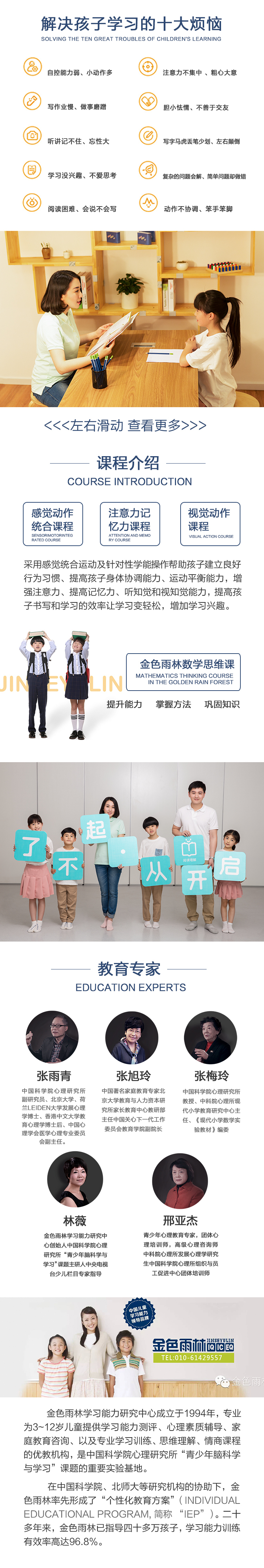 淘宝美工延平平金色雨林外语培训作品