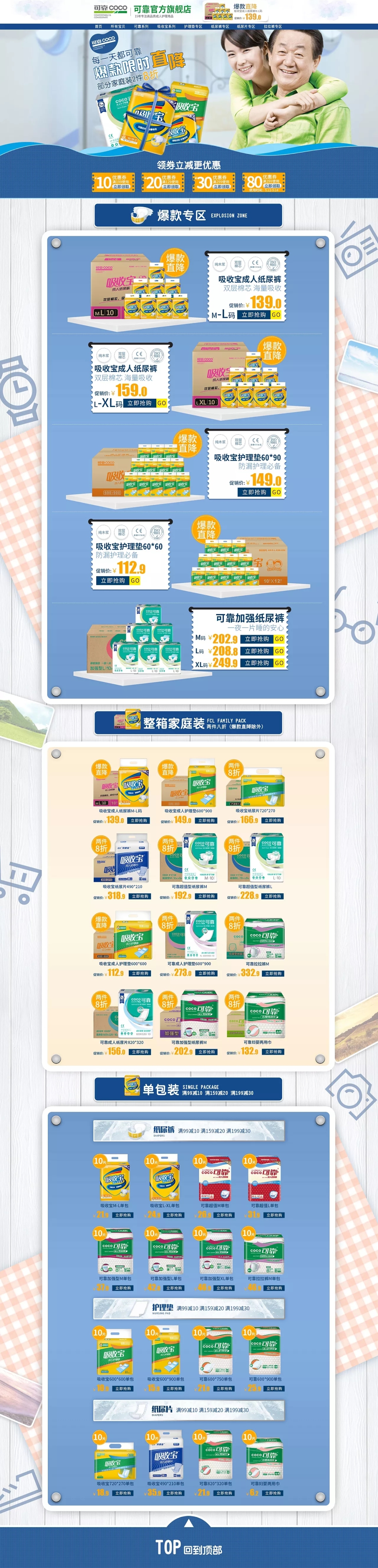 淘宝美工阿C安护士旗舰店成人纸尿裤 护理垫 纸尿片 尿垫作品