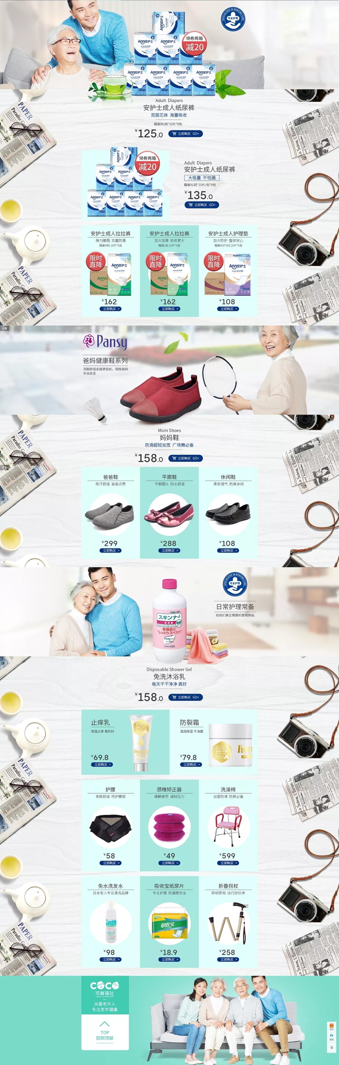 淘宝美工阿C安护士旗舰店成人纸尿裤 护理垫 纸尿片 尿垫作品