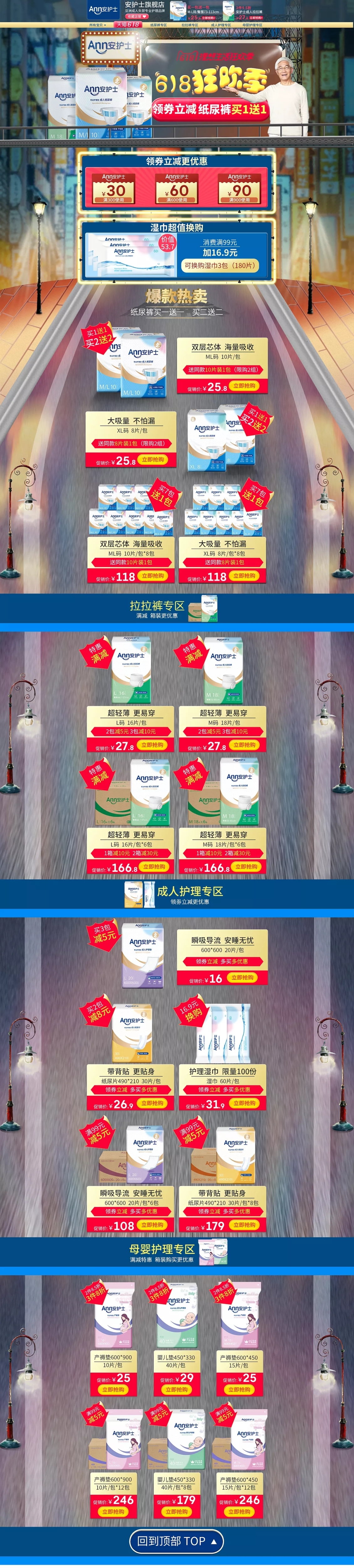 淘宝美工阿C安护士旗舰店成人纸尿裤 护理垫 纸尿片 尿垫作品