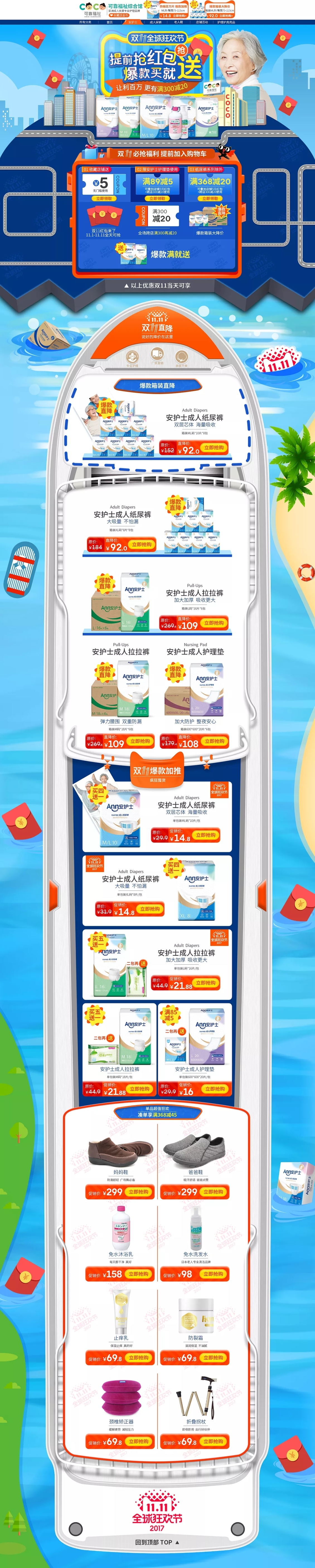 淘宝美工阿C安护士旗舰店成人纸尿裤 护理垫 纸尿片 尿垫作品