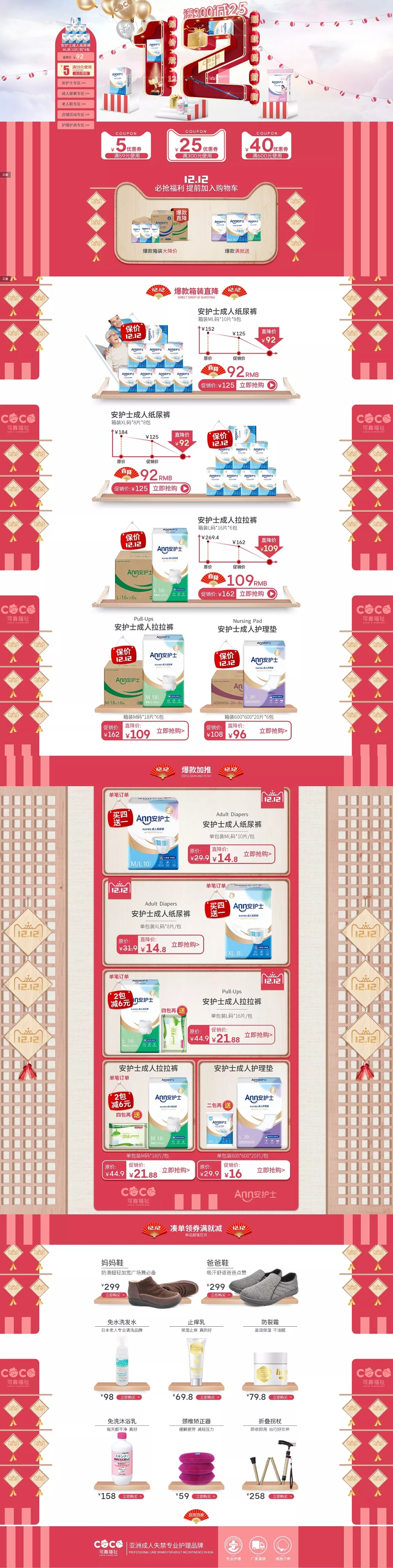 淘宝美工阿C安护士旗舰店成人纸尿裤 护理垫 纸尿片 尿垫作品