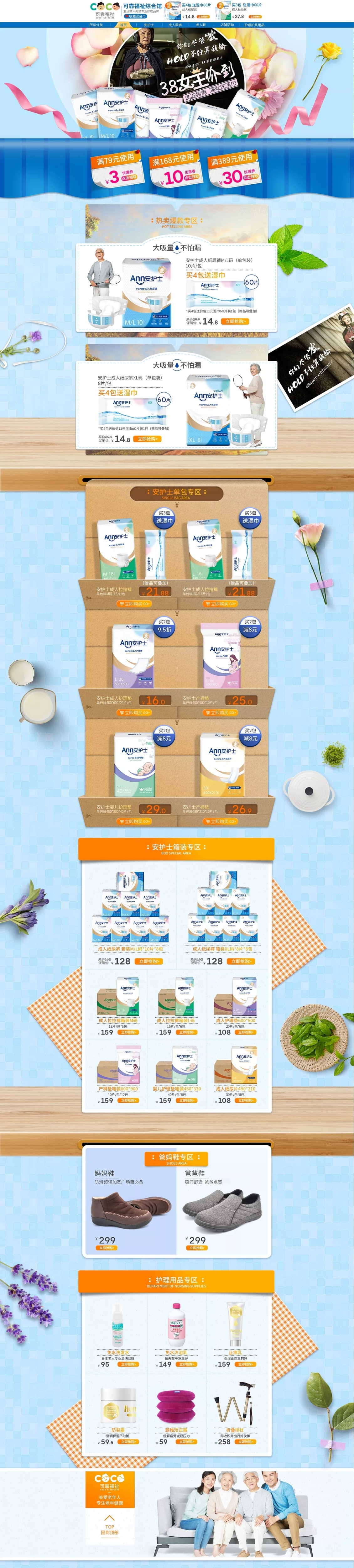 淘宝美工阿C安护士旗舰店成人纸尿裤 护理垫 纸尿片 尿垫作品