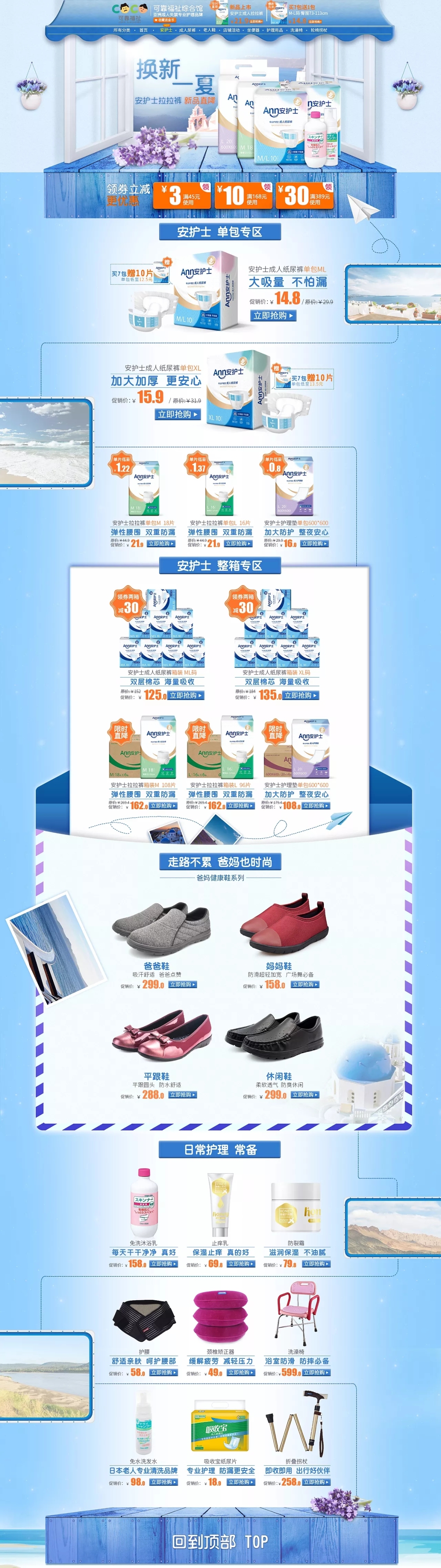 淘宝美工阿C安护士旗舰店成人纸尿裤 护理垫 纸尿片 尿垫作品