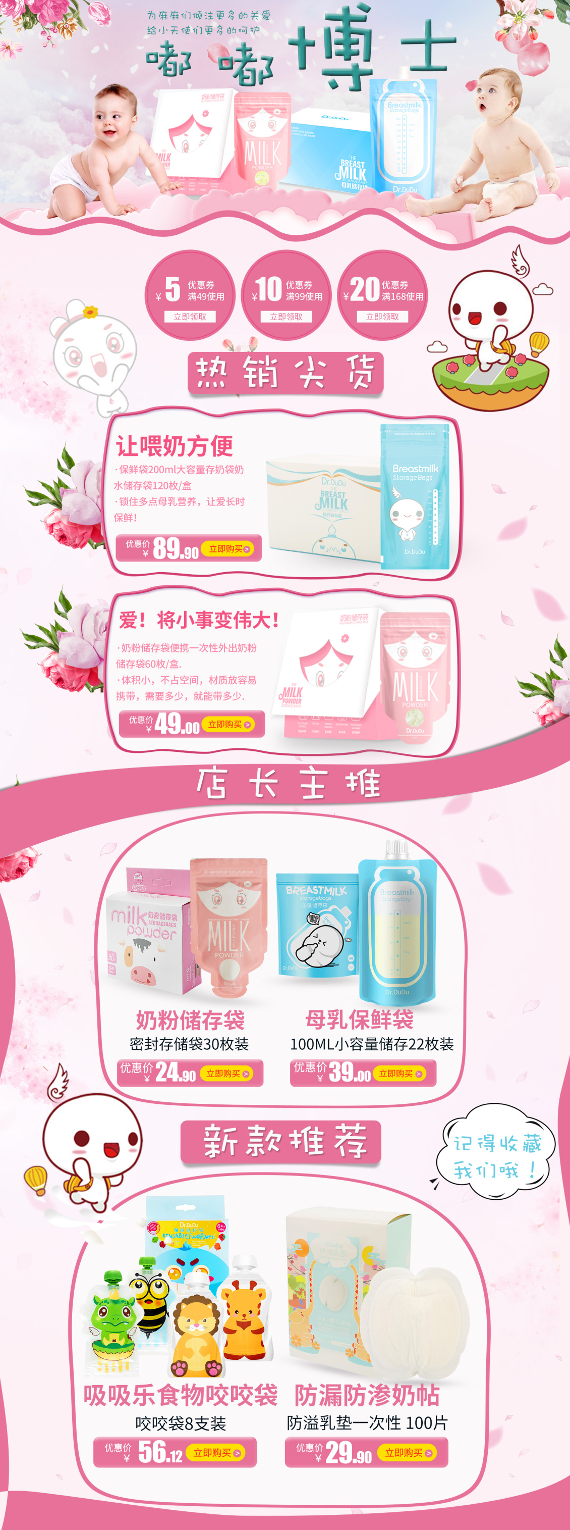 淘宝美工路路嘟嘟博士宝宝作品