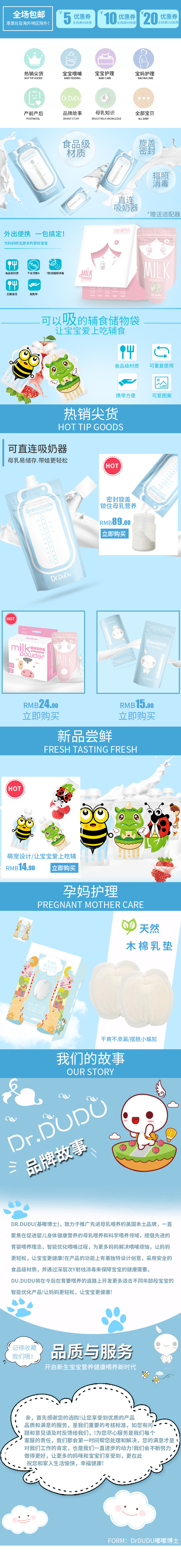 淘宝美工路路可以吸的辅食袋作品