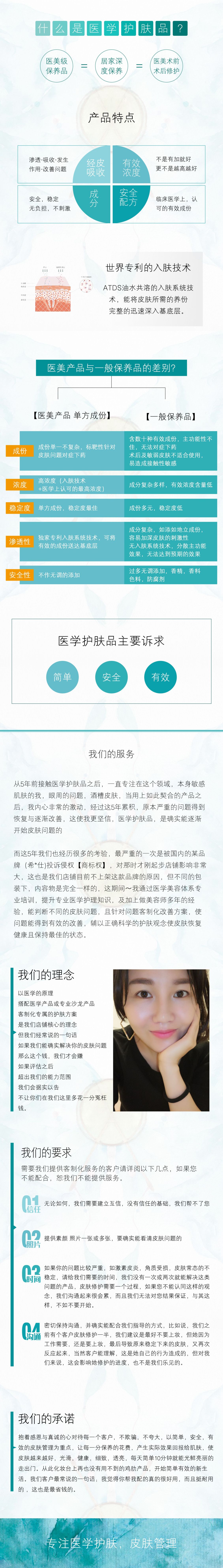 淘宝美工发发牛化妆品详情页、首页作品