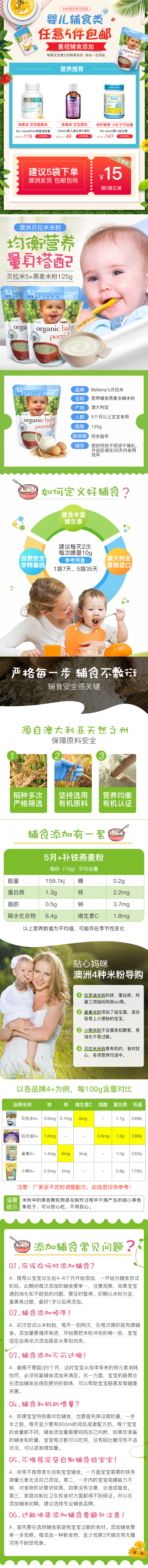 淘宝美工七喵母婴辅食类详情页设计作品