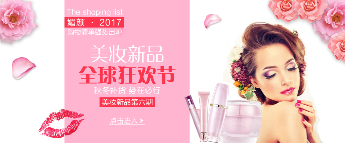 淘宝美工灰太狼媚颜美妆banner作品