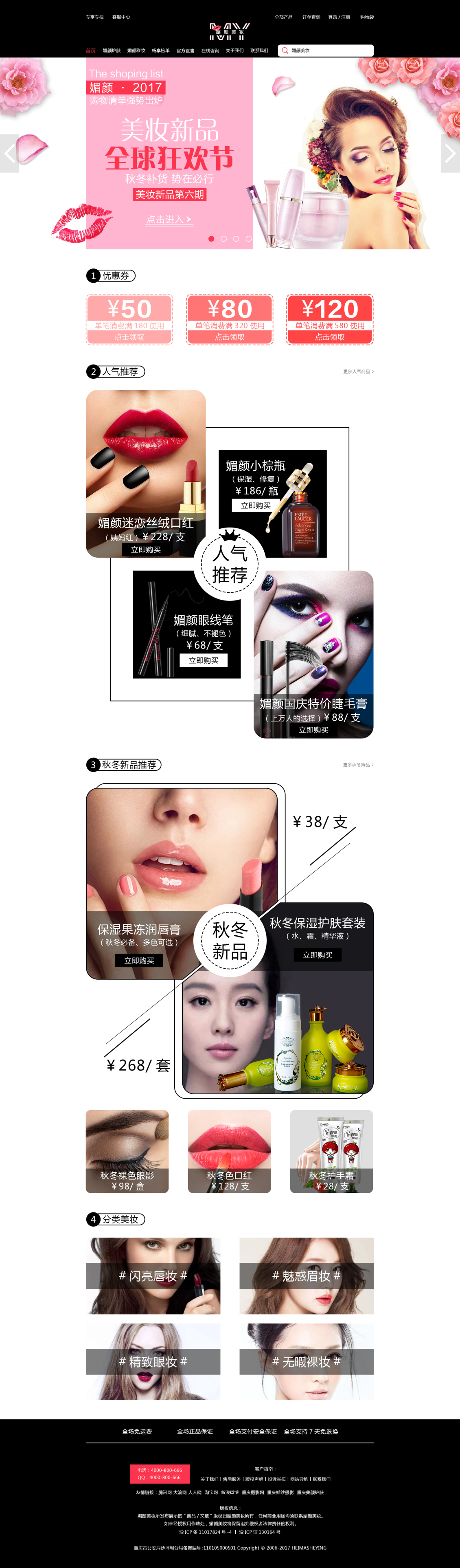 淘宝美工灰太狼媚颜美妆官网首页作品