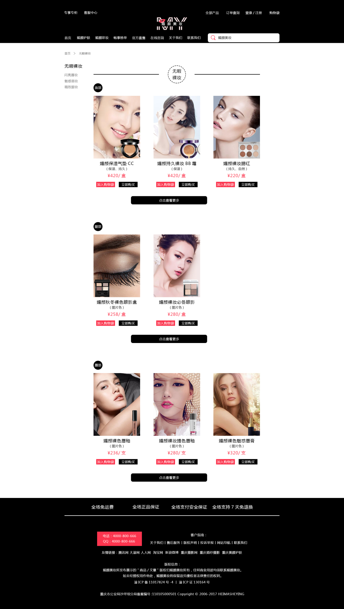 淘宝美工灰太狼媚颜美妆官网作品