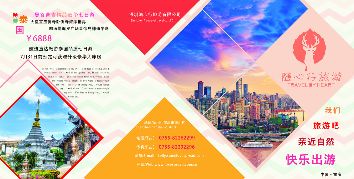 淘寶美工灰太狼隨心行旅游三折頁作品