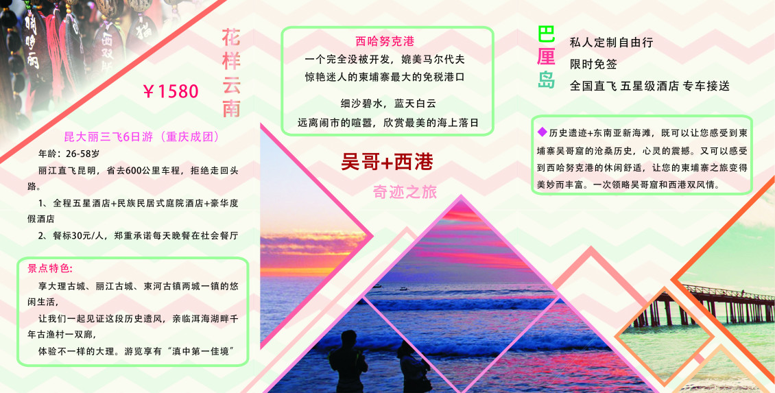 淘宝美工灰太狼随心行旅游三折页作品