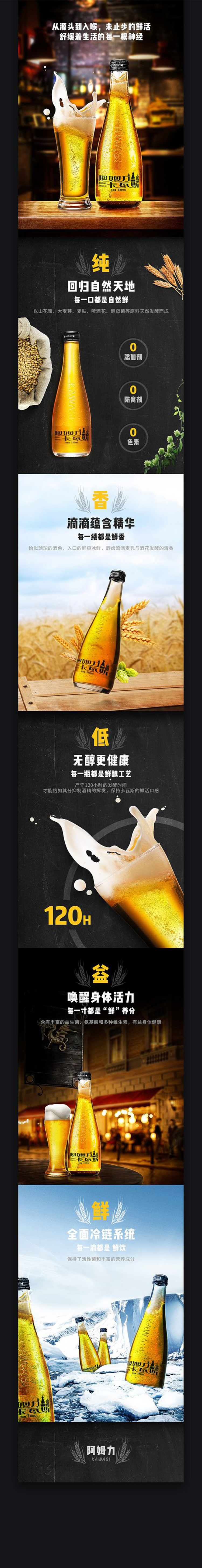 淘寶美工壹壹啤酒時(shí)尚簡(jiǎn)約大氣作品