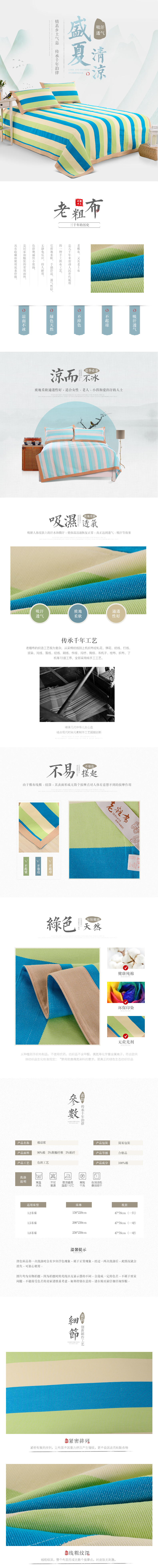 淘寶美工芒果醬盛夏家紡詳情設計作品