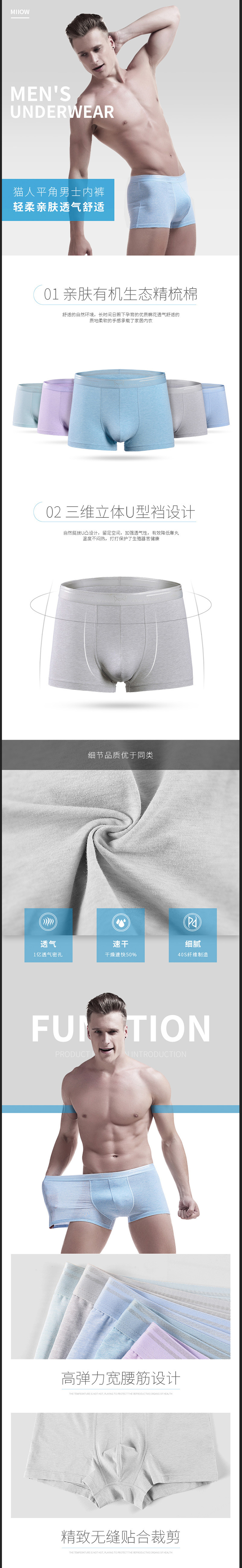 淘宝美工壹壹男士内裤时尚简约大气作品