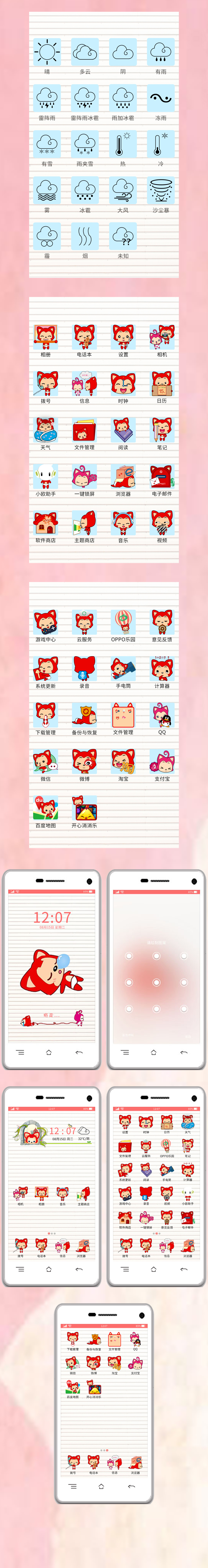 淘寶美工灰太狼OPPO手機主題作品