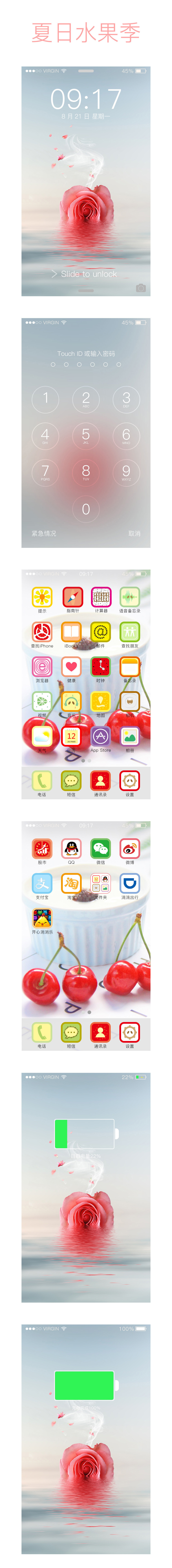 淘宝美工灰太狼iPhone手机主题作品