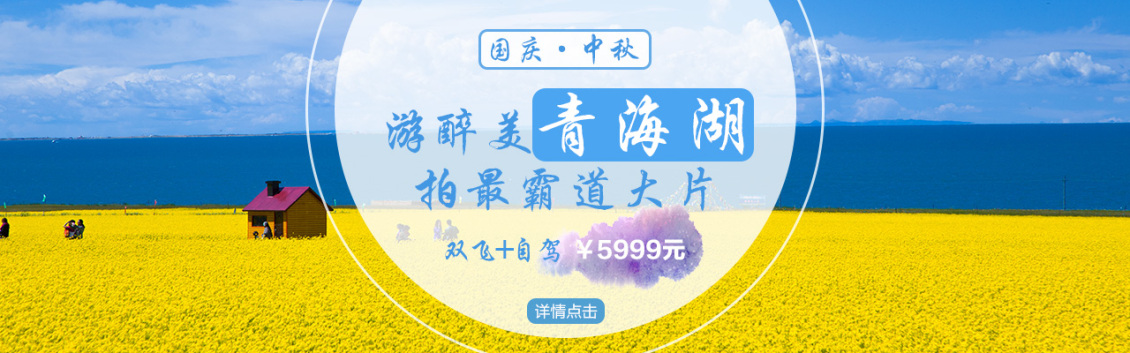 淘寶美工灰太狼旅游組團banner作品