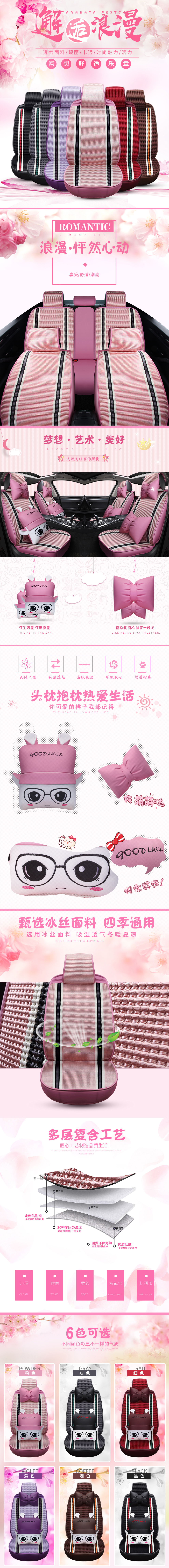 淘宝美工千问卡通汽车坐垫日韩小清新作品