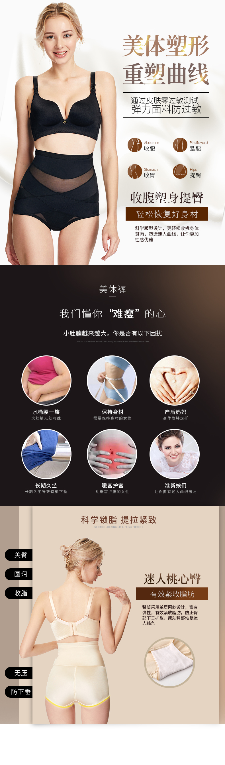 淘寶美工槭子女士?jī)?nèi)衣內(nèi)褲，塑身衣，美體褲詳情頁作品