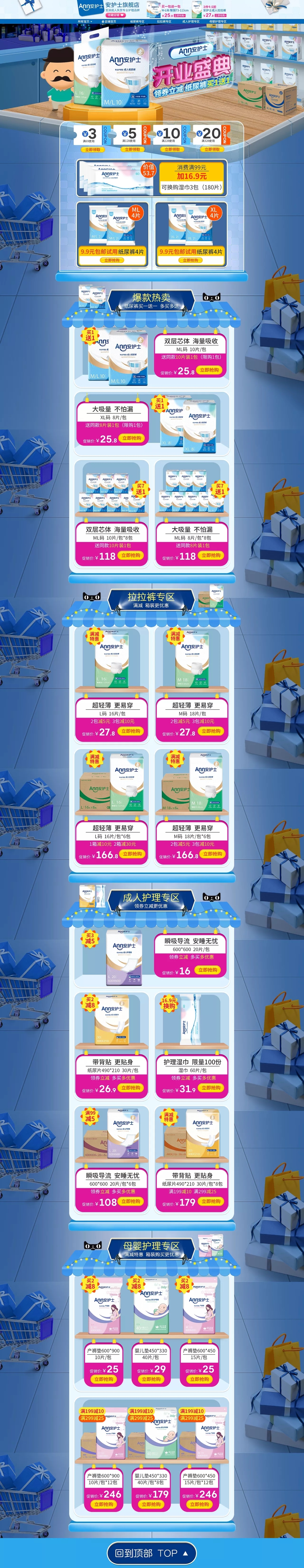 淘宝美工阿C安护士成人老人纸尿裤新店开业盛典作品