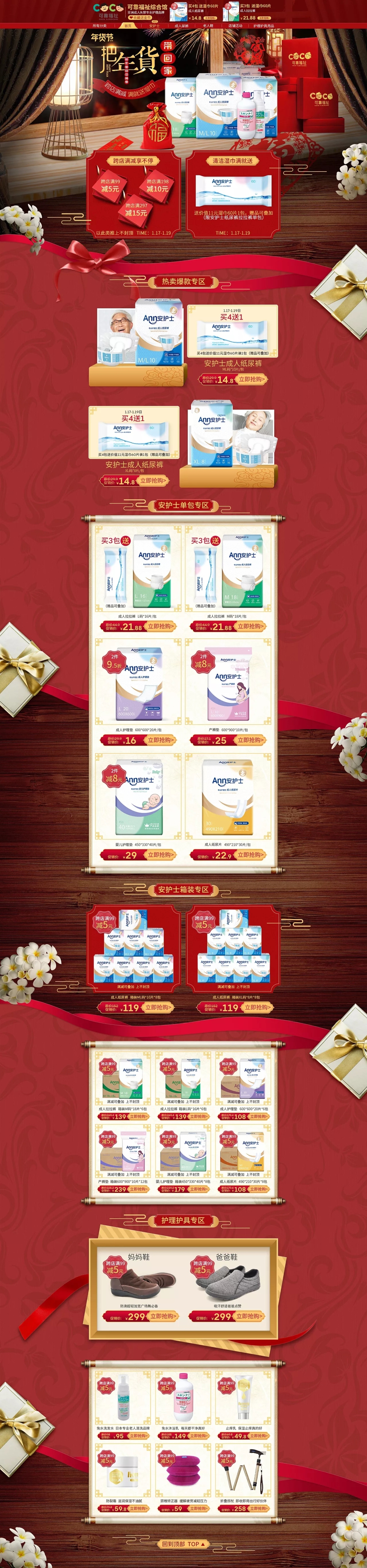 淘宝美工阿C安护士年货节首页作品