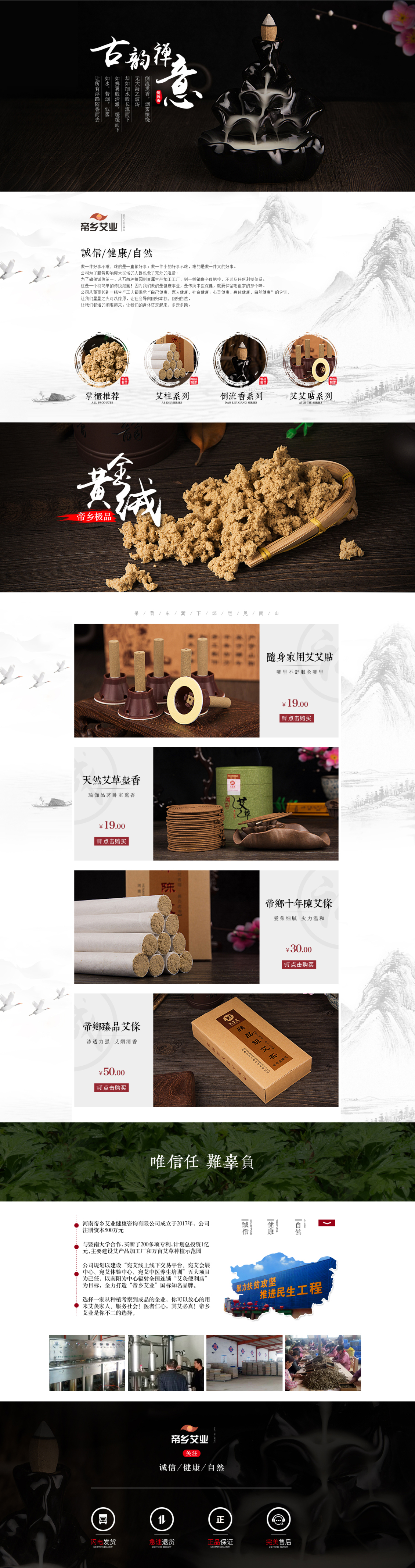 淘寶美工BLUCE艾香中國風(fēng)首頁作品