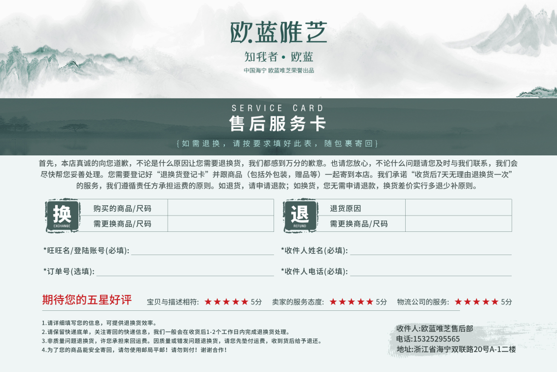 淘寶美工千問(wèn)歐藍(lán)唯姿售后服務(wù)卡片中國(guó)風(fēng)扁平化設(shè)計(jì)作品