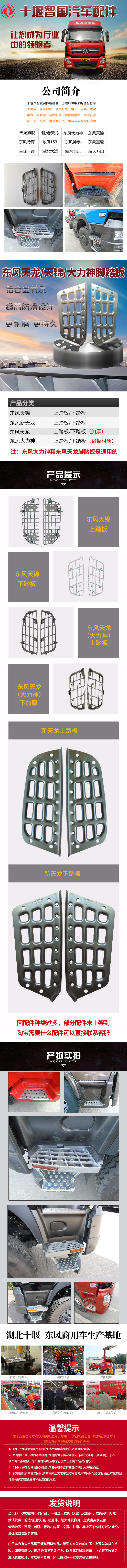 淘寶美工釋空東風(fēng)汽車配件腳踏板作品