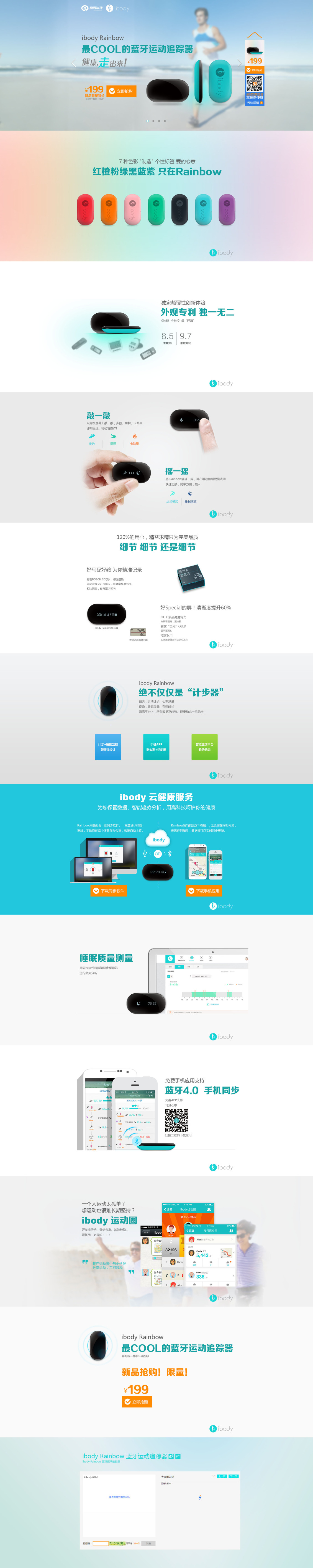 淘寶美工徐曉亮ibody運(yùn)動(dòng)追蹤器產(chǎn)品專題頁(yè)作品