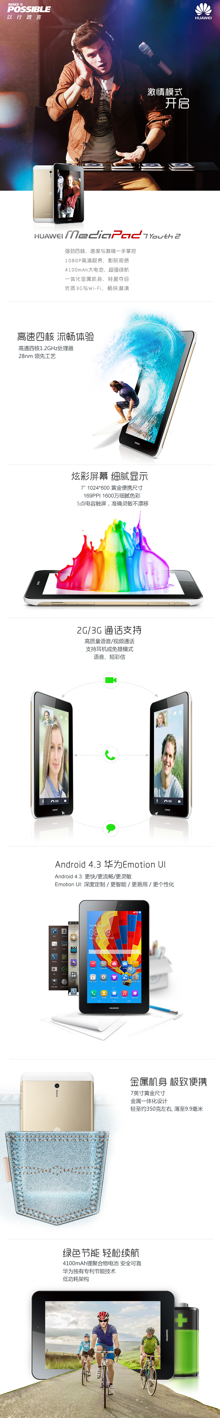 淘寶美工徐曉亮華為youth2平板宣傳圖作品