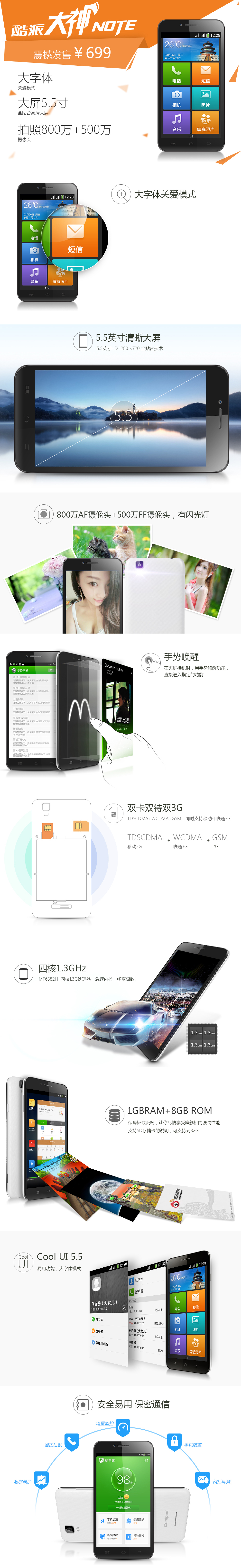 淘宝美工徐晓亮酷派大神京东详情页作品